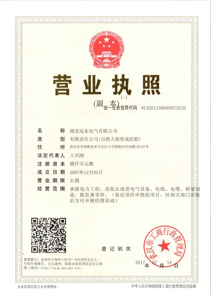 遠(yuǎn)東電氣營業(yè)執(zhí)照 遠(yuǎn)東電氣營業(yè)執(zhí)照