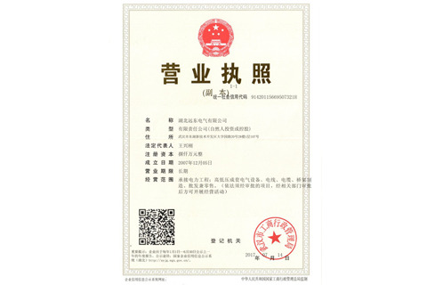 營(yíng)業(yè)執(zhí)照