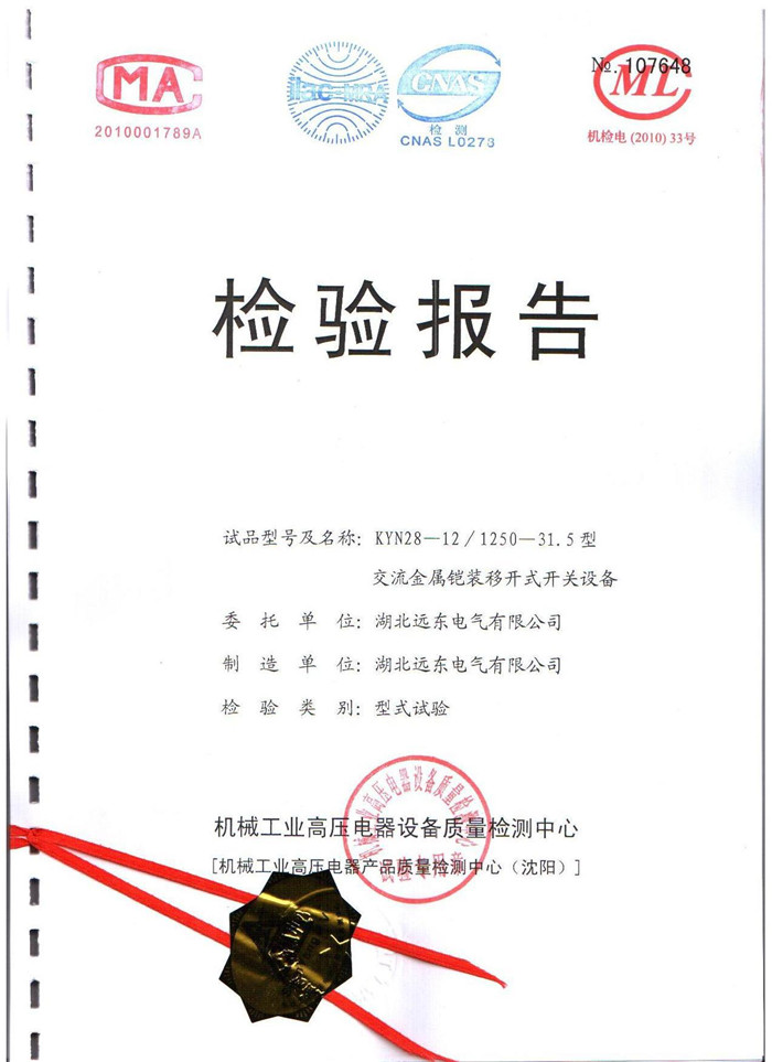 KNY28-12/1250-31.5型交流金屬鎧裝移開(kāi)式開(kāi)關(guān)設(shè)備 KNY28-12/1250-31.5型交流金屬鎧裝移開(kāi)式開(kāi)關(guān)設(shè)備