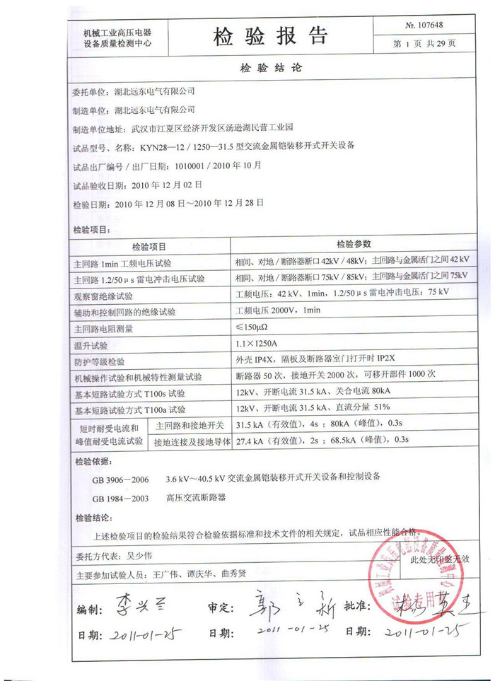 KNY28-12/1250-31.5型交流金屬鎧裝移開(kāi)式開(kāi)關(guān)設(shè)備 KNY28-12/1250-31.5型交流金屬鎧裝移開(kāi)式開(kāi)關(guān)設(shè)備