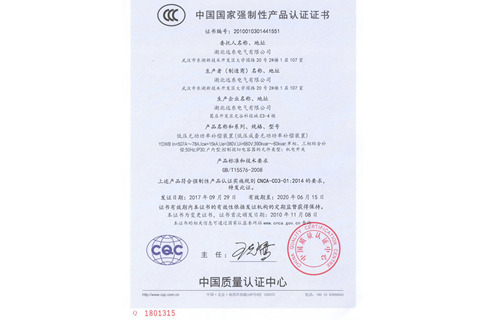 低壓無功功率補(bǔ)償裝置產(chǎn)品認(rèn)證證書