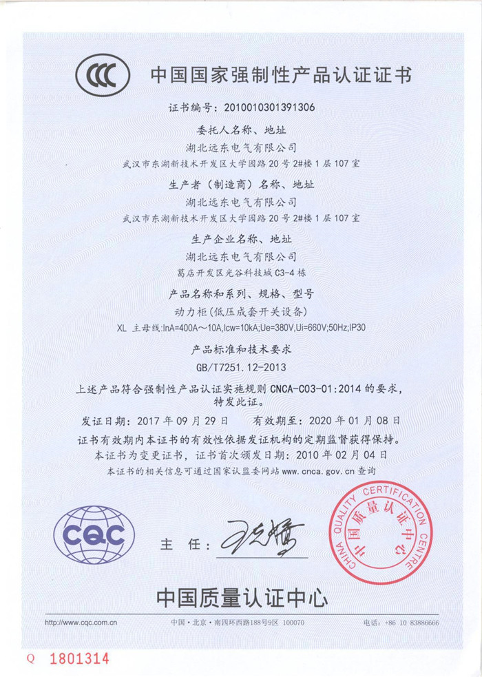 動力柜產(chǎn)品認(rèn)證證書 動力柜產(chǎn)品認(rèn)證證書