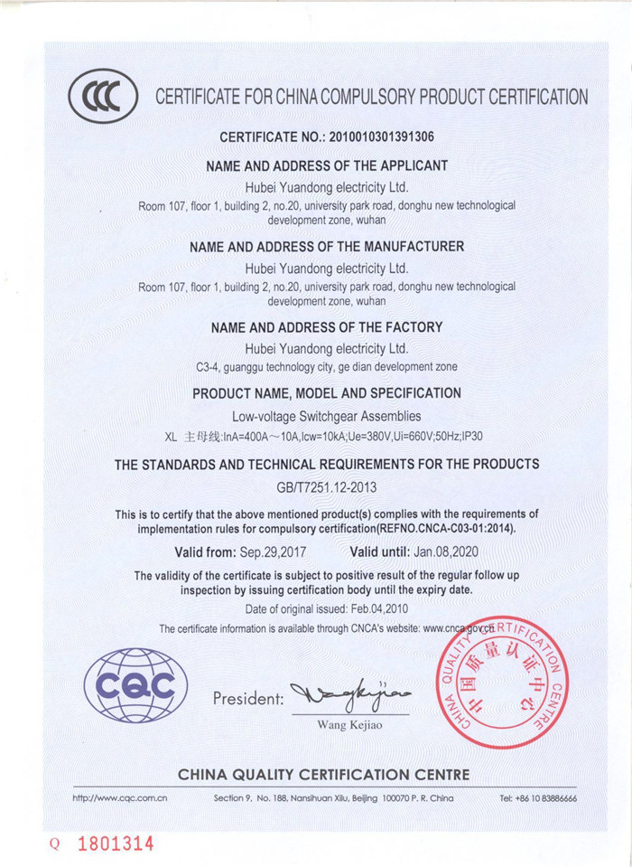 動力柜產(chǎn)品認(rèn)證證書 動力柜產(chǎn)品認(rèn)證證書