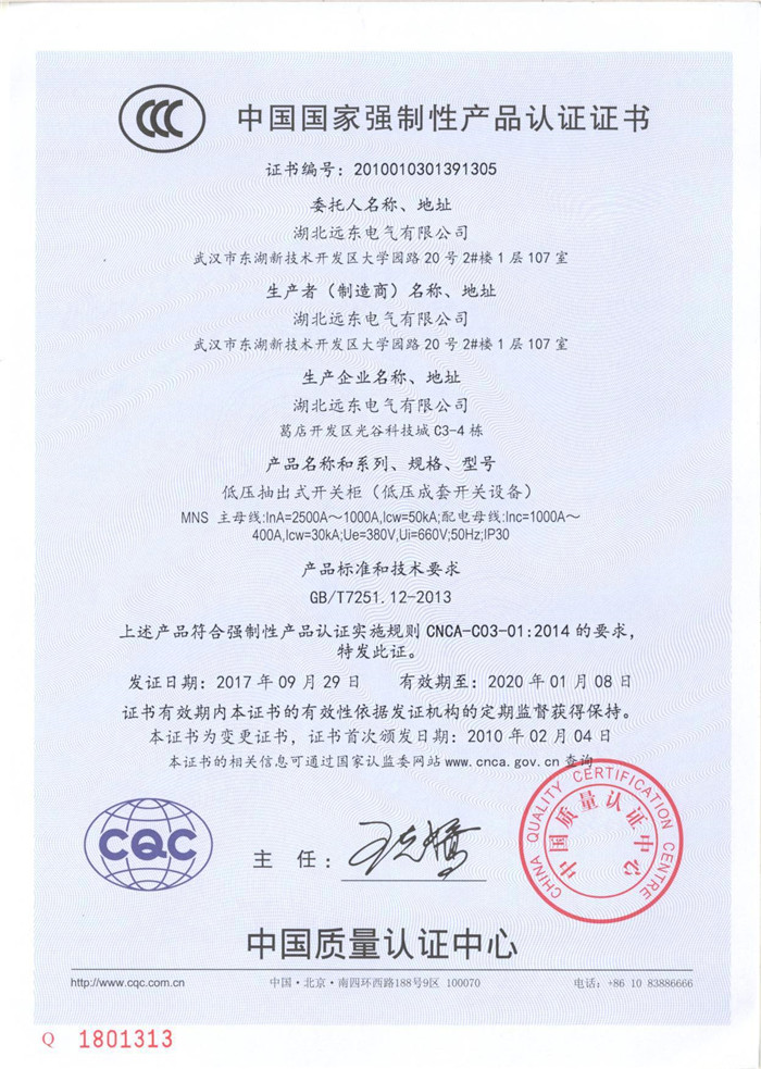 低壓抽出式開關(guān)柜產(chǎn)品認(rèn)證證書 低壓抽出式開關(guān)柜產(chǎn)品認(rèn)證證書