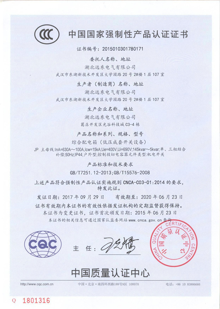 綜合配電箱產(chǎn)品認(rèn)證證書 綜合配電箱產(chǎn)品認(rèn)證證書