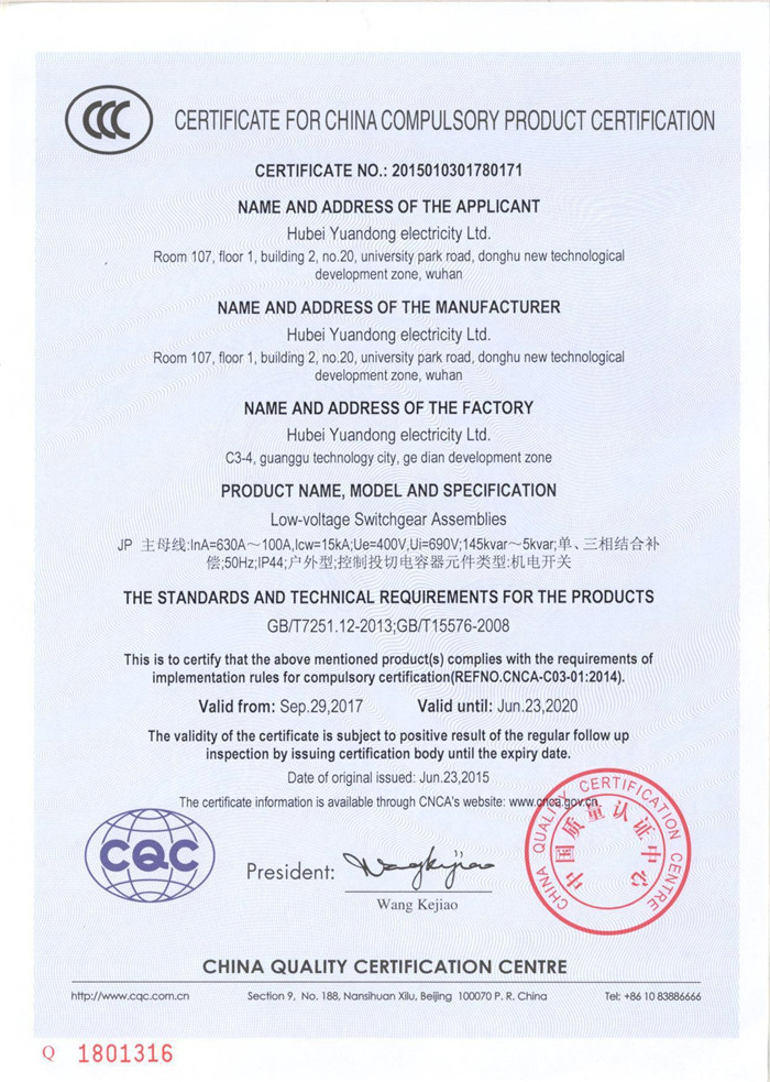 綜合配電箱產(chǎn)品認(rèn)證證書 綜合配電箱產(chǎn)品認(rèn)證證書