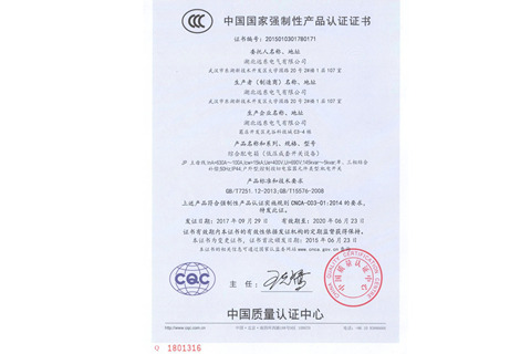 綜合配電箱產(chǎn)品認(rèn)證證書