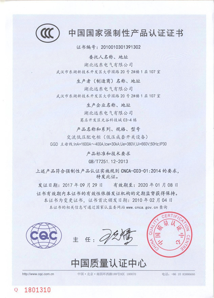 交流低壓配電柜產(chǎn)品認證證書 交流低壓配電柜產(chǎn)品認證證書