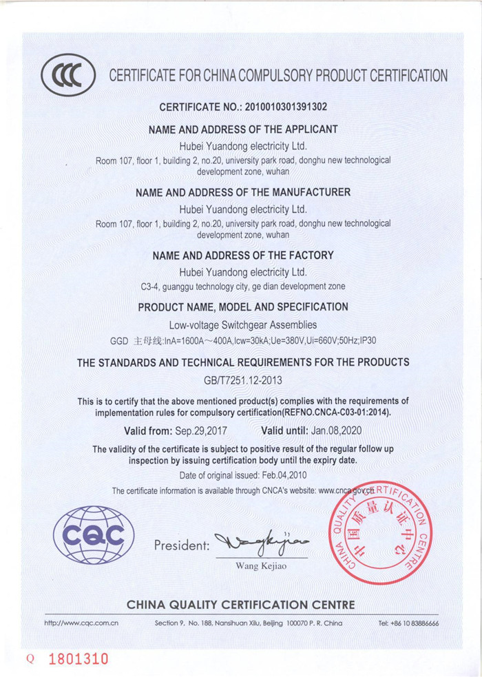 交流低壓配電柜產(chǎn)品認證證書 交流低壓配電柜產(chǎn)品認證證書
