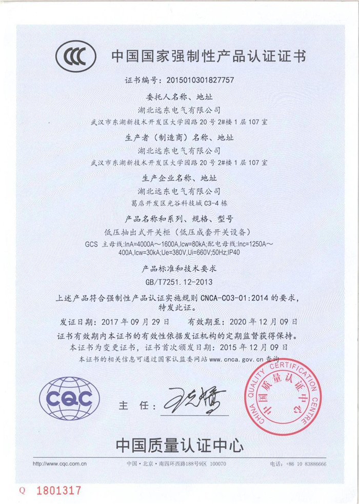 低壓抽出式開關(guān)柜產(chǎn)品認(rèn)證證書 低壓抽出式開關(guān)柜產(chǎn)品認(rèn)證證書