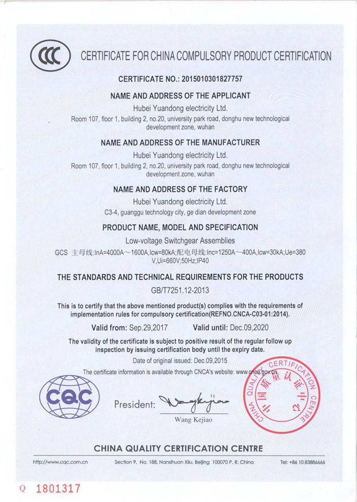 低壓抽出式開關(guān)柜產(chǎn)品認(rèn)證證書 低壓抽出式開關(guān)柜產(chǎn)品認(rèn)證證書