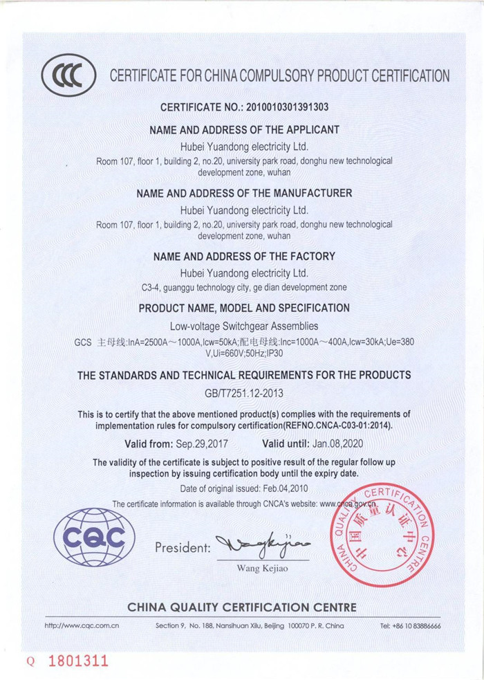 低壓抽出式開關(guān)柜產(chǎn)品認(rèn)證證書 低壓抽出式開關(guān)柜產(chǎn)品認(rèn)證證書