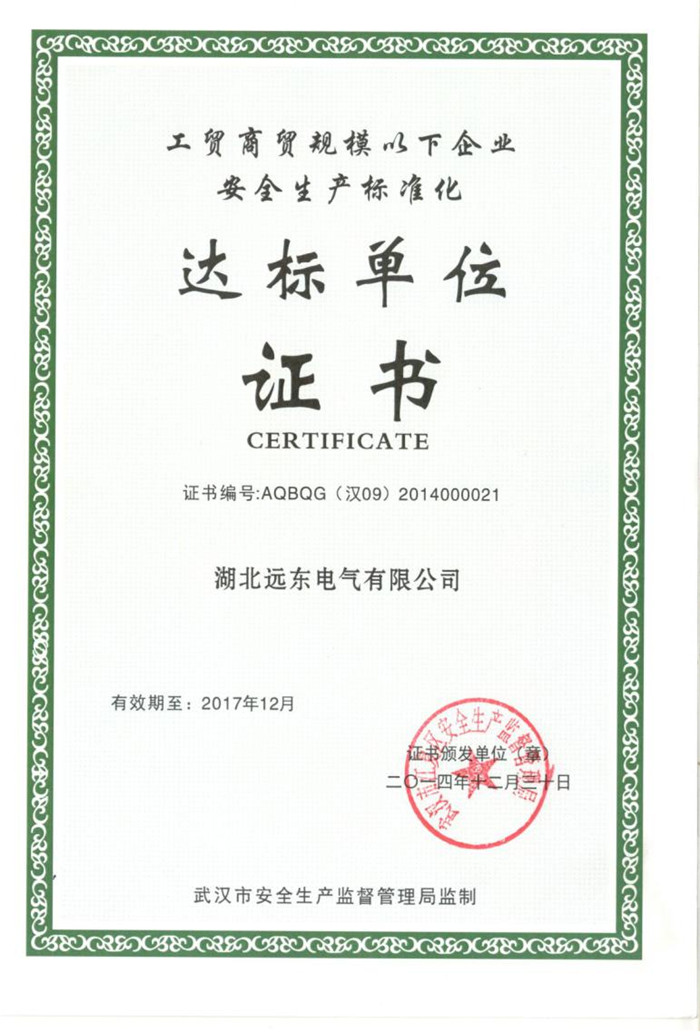 安全生產(chǎn)標(biāo)準(zhǔn)化達(dá)標(biāo)單位 安全生產(chǎn)標(biāo)準(zhǔn)化達(dá)標(biāo)單位