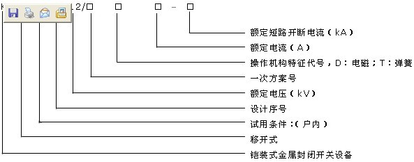 KYN28-12戶內(nèi)交流金屬鎧裝抽出式開關(guān)柜 KYN28-12戶內(nèi)交流金屬鎧裝抽出式開關(guān)柜
