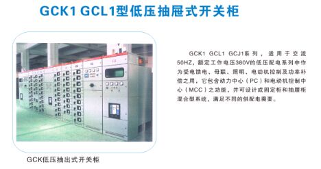 GCK1 GCL1型低壓抽屜式開關柜 GCK1 GCL1型低壓抽屜式開關柜