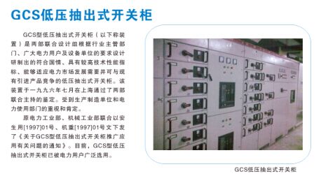 GCS低壓抽出式開關(guān)柜 GCS低壓抽出式開關(guān)柜