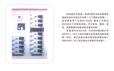 MNS型開關(guān)柜 MNS型開關(guān)柜