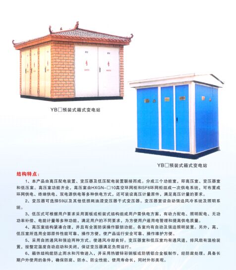 箱式變電站 箱式變電站