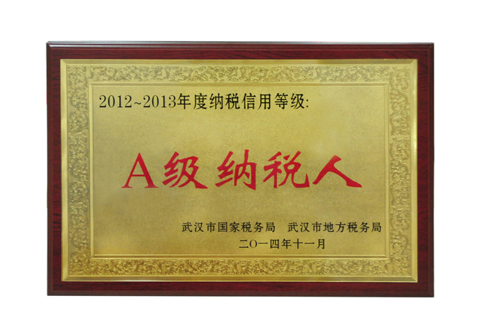 A級(jí)納稅人 A級(jí)納稅人